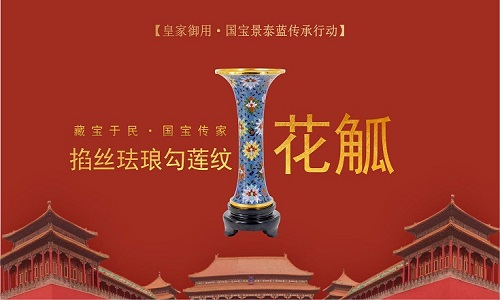 掐丝珐琅勾莲纹花觚-m