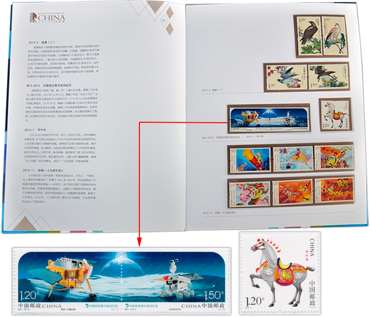 中国集邮总公司2014邮票年册（含小本票）预定册